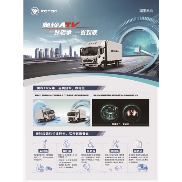 奧鈴ATV